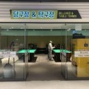 플레이당구장 이미지