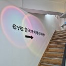 사시월 | 수술없이 시기능 훈련으로 사시교정 "한국아이테라피센터 본점 시기능훈련" 양안시기능검사 체험기