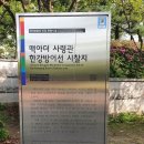 희망체육공원 배드민턴장 이미지