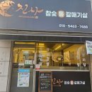 해물숯갈매기 | 갈매기살 맛집 하대동 심야영업하는 진사참숯통갈매기살 후기