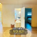 이솝어린이집 | 한 가족만의 프라이빗한 충남 독채 펜션 천안 감성숙소 '무이 621'