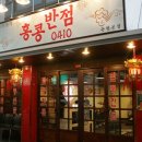 홍콩반점0410평택 이미지