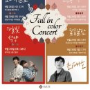 가을콘서트 이미지