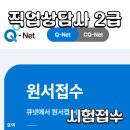 직업상담사 2급 국가자격증 | 아직 공부 안 했는데 시험부터 질러버린 2026 직업상담사2급 접수 후기
