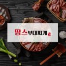 땅스부대찌개 비래점 이미지