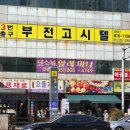 3번출구부전고시텔
