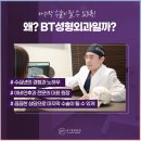 비티성형외과 네이버블로그