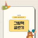글그림 | AI그림책 만들기, 초등 글쓰기 수업 후기 ㅣ 최미정 강사