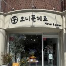 오니플레르 | [부산] 용돈 꽃바구니 주문제작 <오니플레르> 꽃집 내돈내산 후기