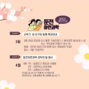 둔전하연과학