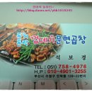 돈거돈락껍데기문현곱창 이미지