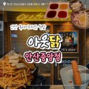 아웃닭안산중앙점 | [안산 중앙동] 소스 4종류 푸짐한 아웃닭 안산중앙점_내돈내산 솔직후기