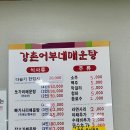 강촌어부네매운탕 네이버블로그