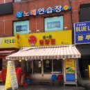 냅다청양집 이미지