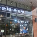 가산4호점 담소사골순대