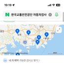 교통안전공단 해운대검사소 이미지