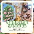 아름그루 유치원 이미지