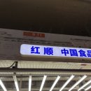 홍순식품 네이버블로그