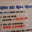 원더4D 이미지