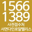 서면다인로얄팰리스 혁신4룸설계 이목집중 이미지