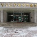 양구근현대사박물관 이미지