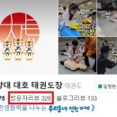 한양대 효태권도장 이미지