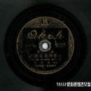 최현진의 LP로 듣는 한국현대사(1) 눈물젖은 두만강(1936) 이미지