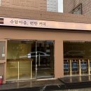 파리바게뜨안산수암하늘점