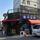 동서상회 네이버블로그