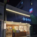 양산덕계맛집 웅상 신상 맛집 원카츠 덕계점 솔직후기