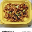 바베트탕수육 이미지