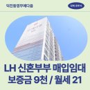 덕진-19 | 덕진동영무예다음 LH 청년신혼부부매입임대리츠 거주 후기 | 전북특별자치 전주시 덕진구 반월4길 16