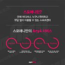 성수역점 스포애니 이미지