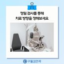 구월김안과의원 이미지