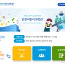 인천어린이과학관 이미지