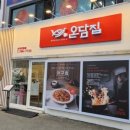 온담집 | 대구시지맛집 아구찜 맛있는 온담집 방문 후기