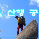 11월14일 토요일 정기산행 북한산 영봉 이미지