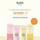 F0070 | 18개월 아기칫솔, 치약 추천/마이비로 즐거운 양치시간