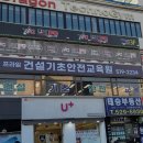 동선건설