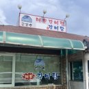 금강산갈비 | 포천 여행 : 매콤한 갈비찜 땡길때는 ‘금강산 매운 갈비찜’ 내돈내산 후기