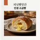 네오 PC 까페 사상점 | 피넛빵앗간 부산 사상 소금빵 맛집 메뉴 가격 웨이팅 꿀팁 정리