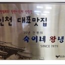 숙이네왕냉면 이미지