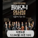 한수원 문화가 있는 날 2024 신년음악회 필하모닉 앙상블(빈) 이미지