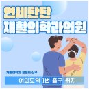 연세탄탄정형외과의원 네이버블로그