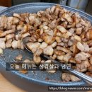 안암동 도란도란 한식당 저녁 후기글, 삼겹살과 냉면의 조합 1인 11,000원