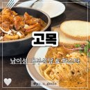 춘천남이섬 간단하게 먹기 좋은 애견동반 내부식당 고목 후기 및 주차팁