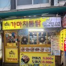 가마치통닭(해운대구남점)