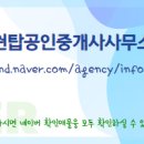 천안원탑공인중개사사무소 이미지