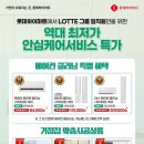 롯데클리닝 이미지