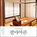 팔마여관 이미지